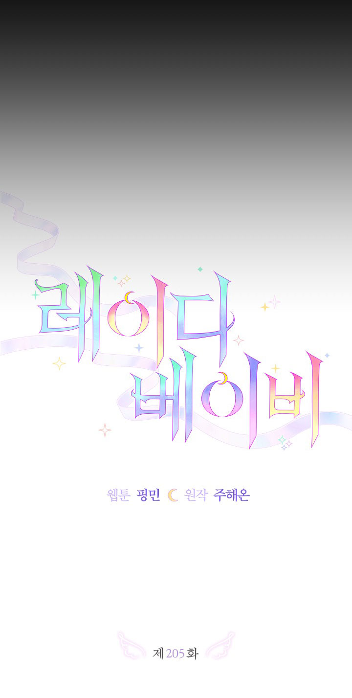 lady baby chapter 205.1 6