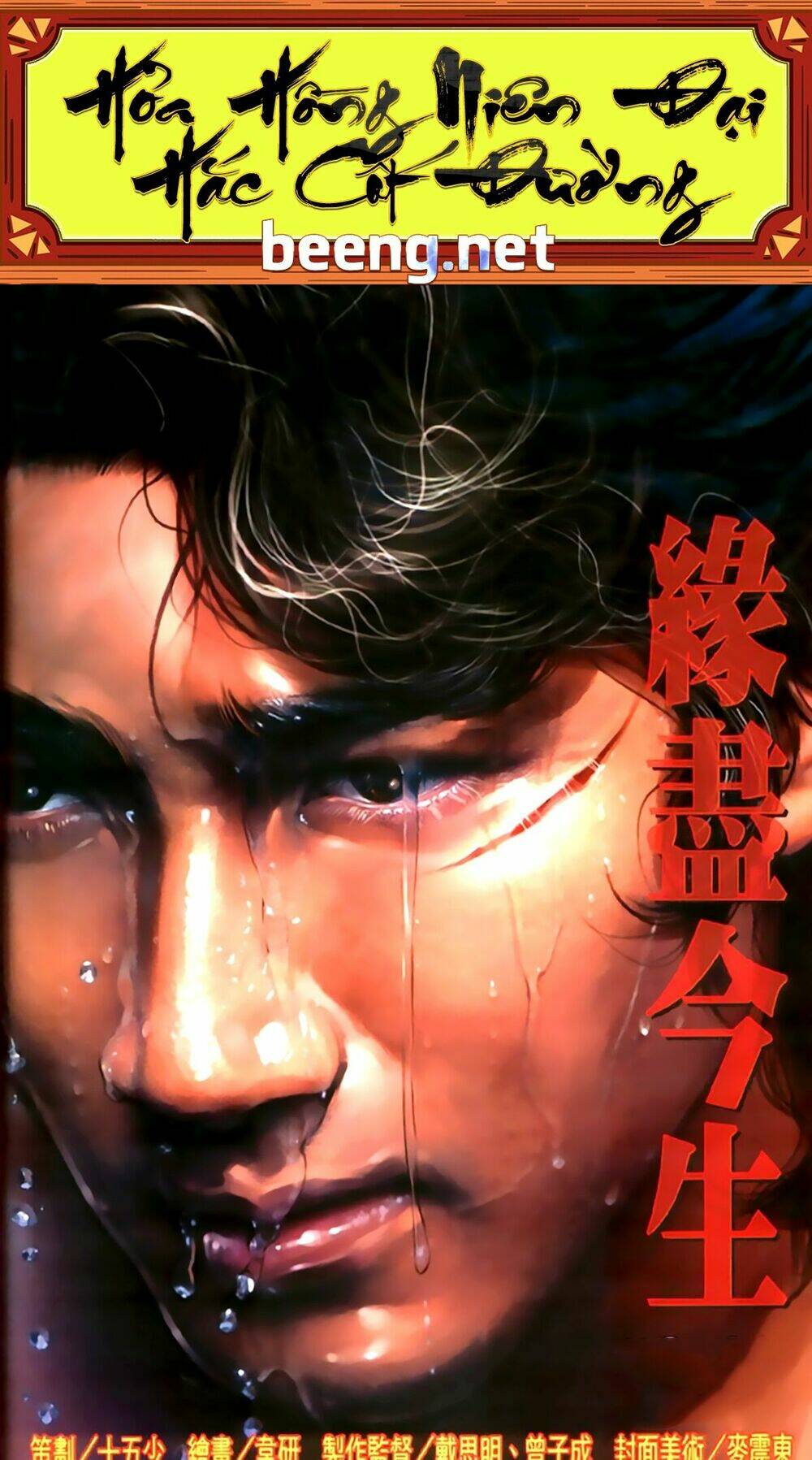 hỏa hồng niên đại hắc cốt đường chapter 338 1