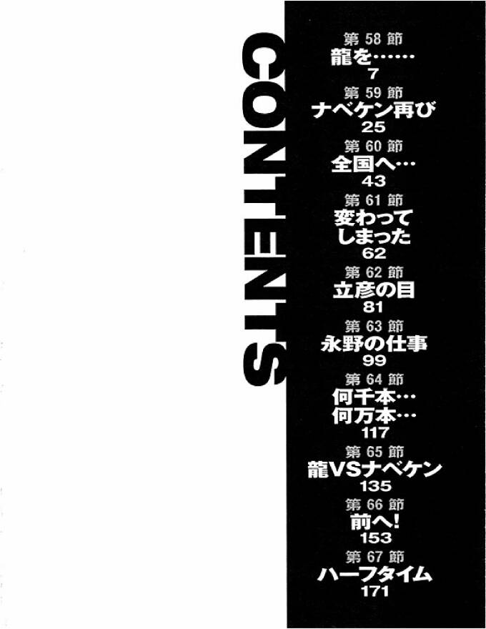 be blues! - ao ni nare chapter 58 5