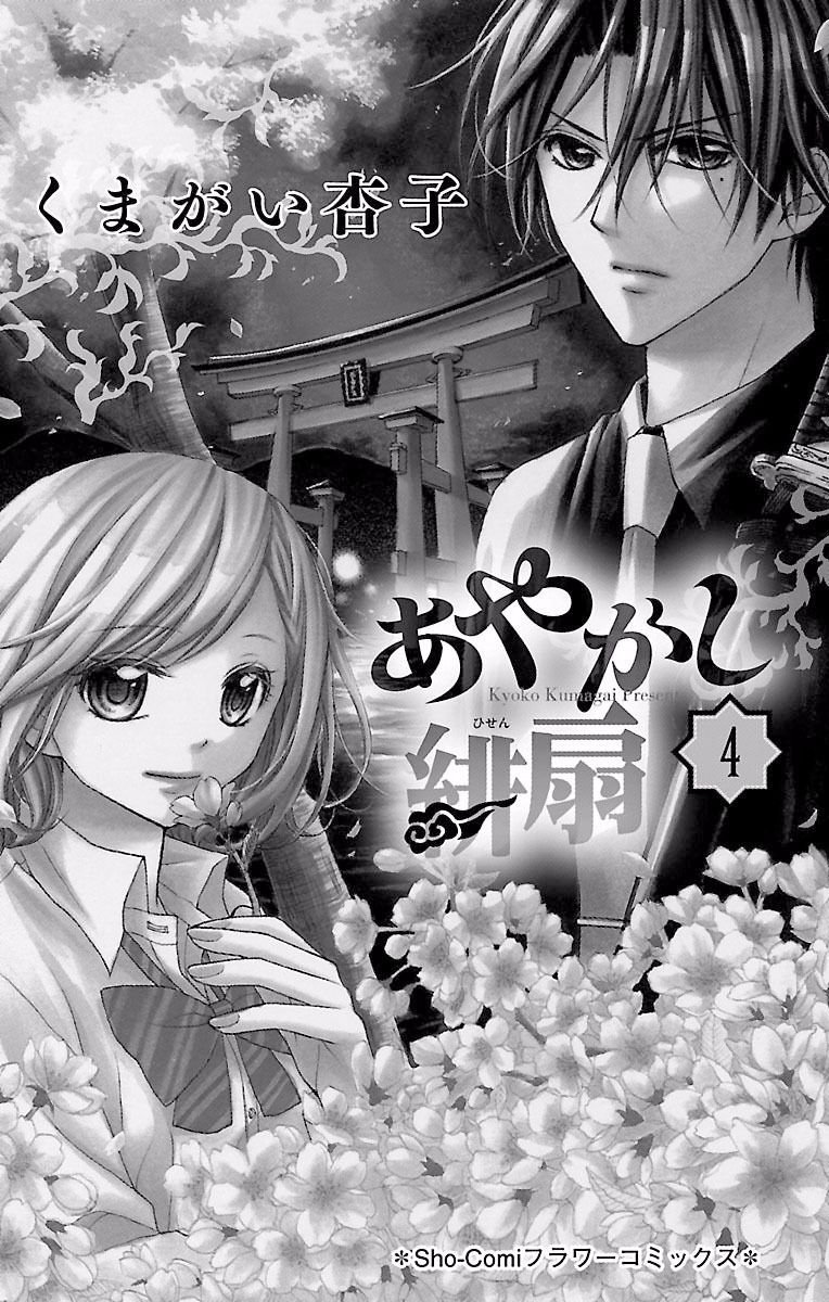 ayakashi hisen chapter 17 5