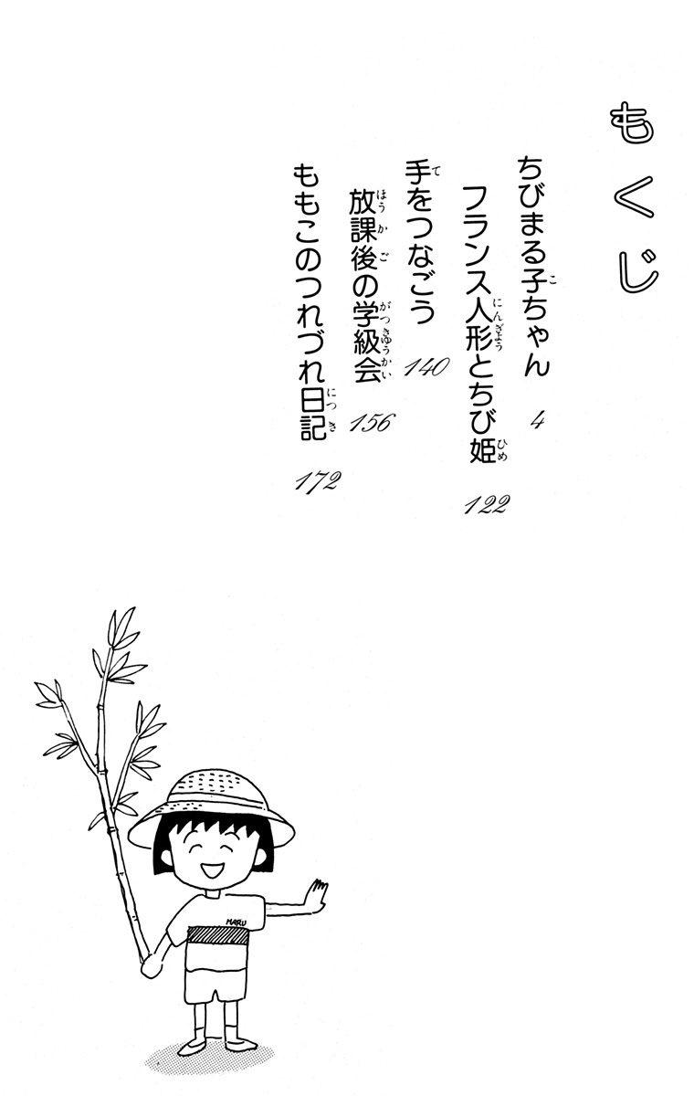 ちびまる子ちゃん 6 - Chibi Maruko-chan 6