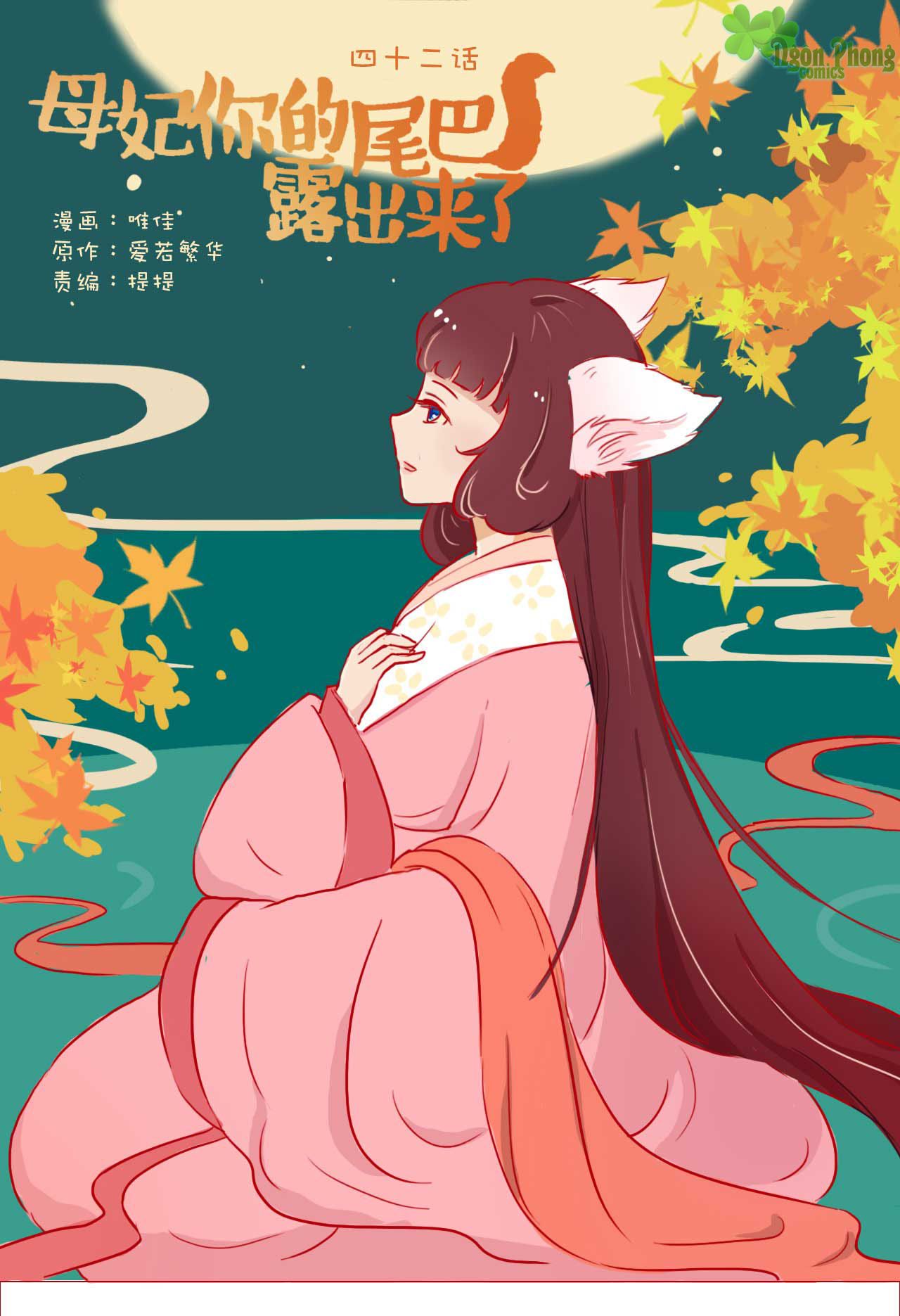 mẫu phi đuôi của người lộ ra rồi kìa chapter 42 1