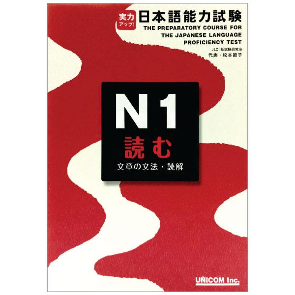 The Preparatory Course For The JLPT N1 (Japanese Edition)