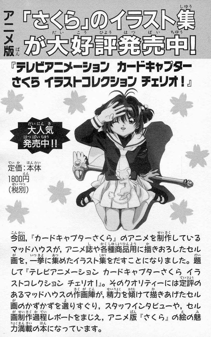 card captor sakura chapter 19 47