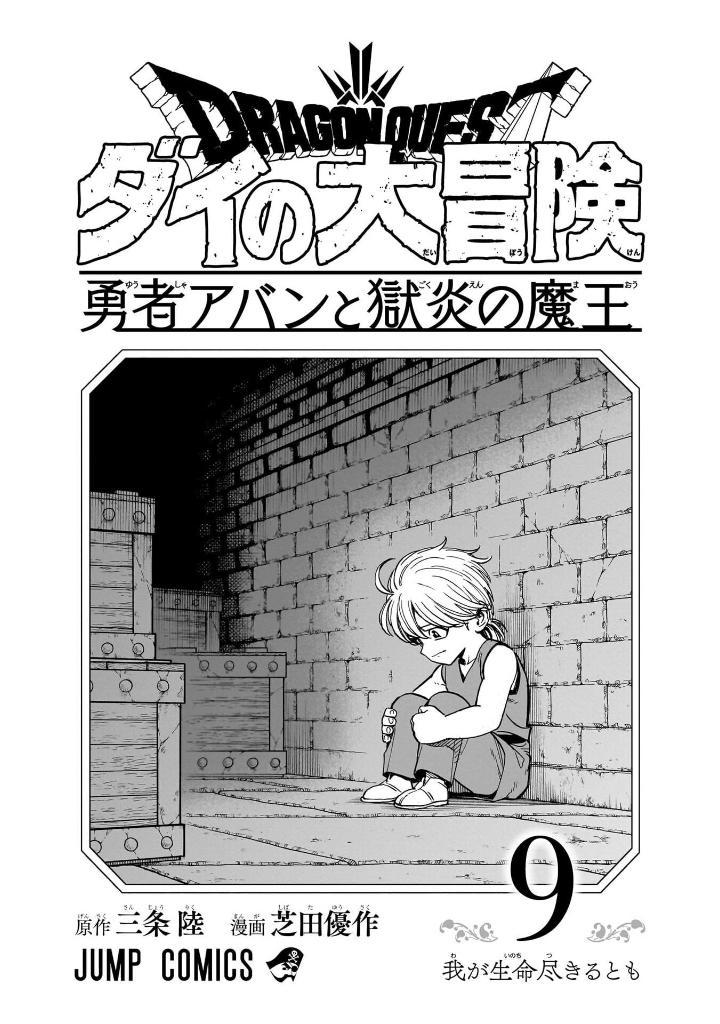 Dragon Quest Dai No Dai Boken Yusha Aban To Gokuen No Mao 9 (Japanese Edition)