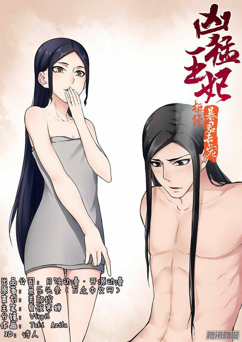 cự tuyệt bạo quân chuyên sủng: hung mãnh vương phi chapter 12 1