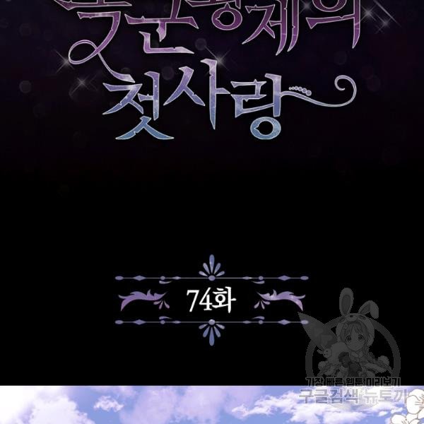 mối tình đầu của bạo chúa chapter 74 4