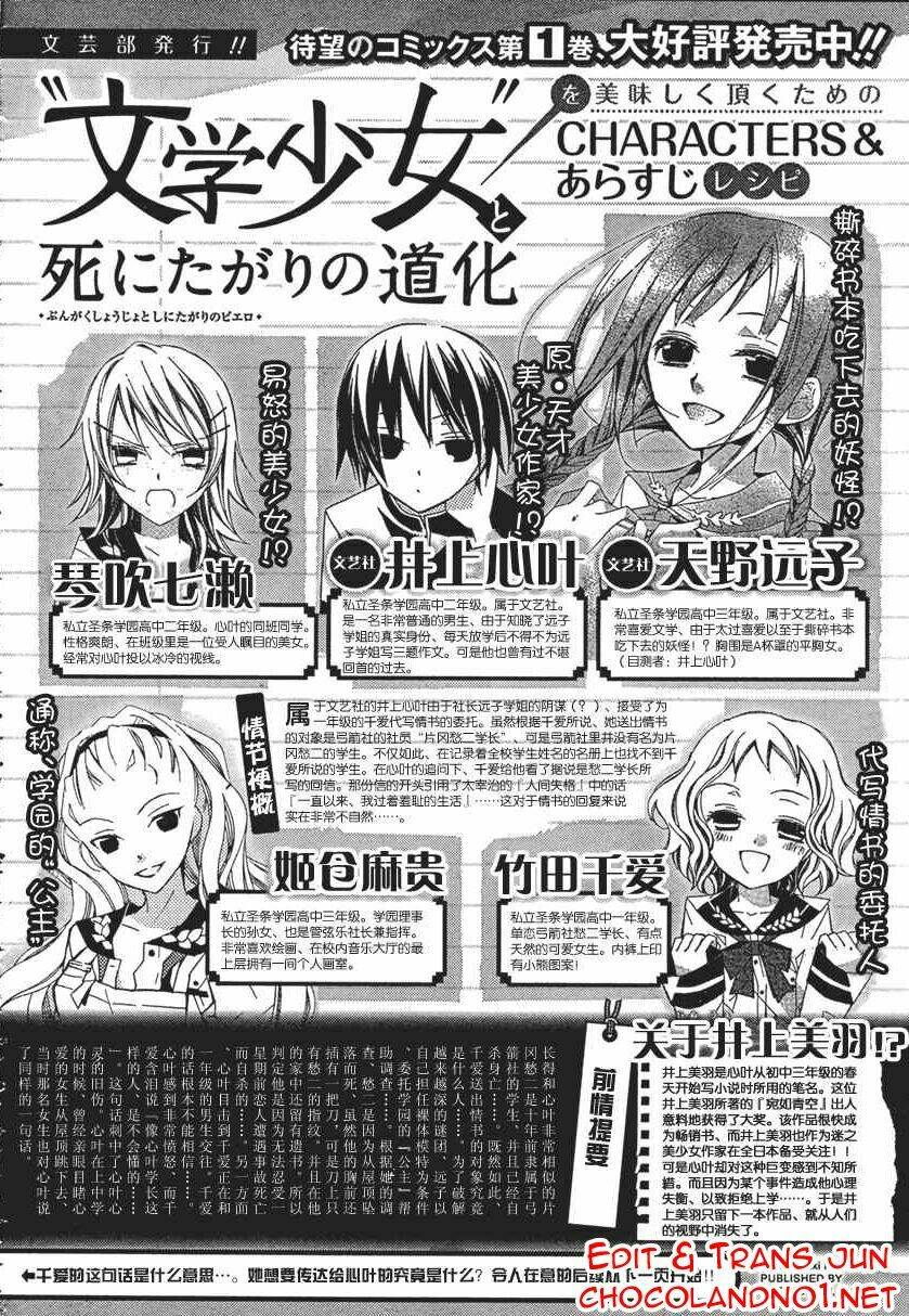 bungaku shoujo to shinitagari no pierrot chapter 1 2