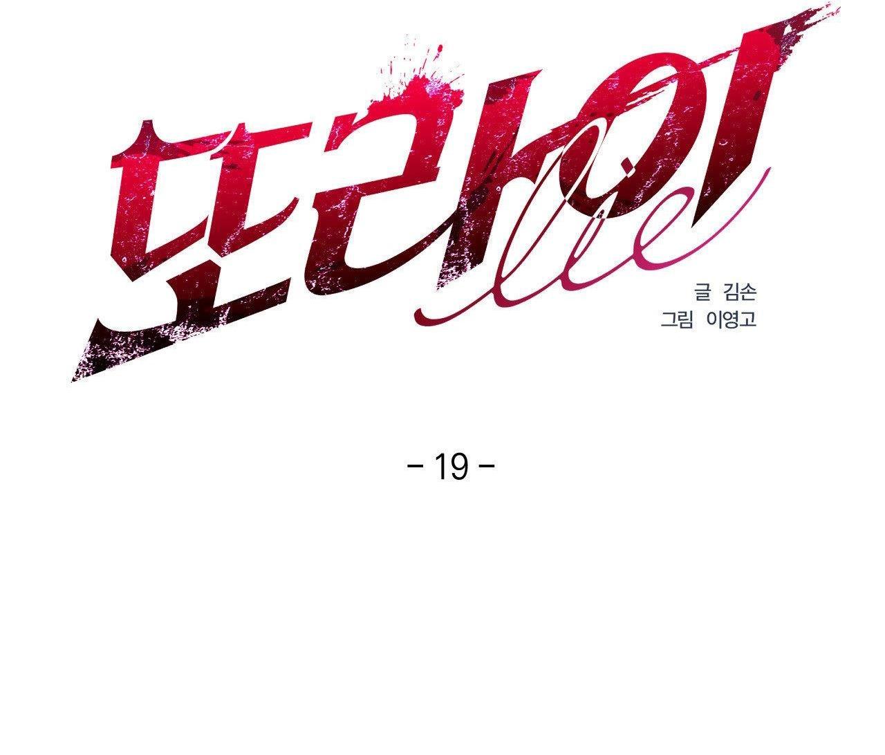 lie again chapter 19 4