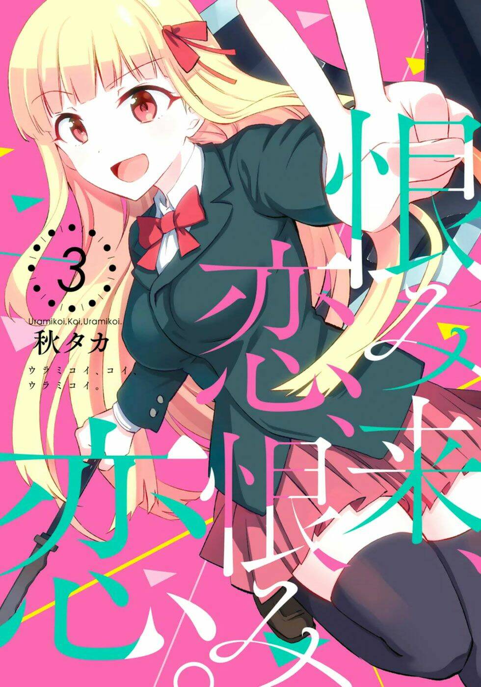 urami koi, koi, urami koi chapter 10 1