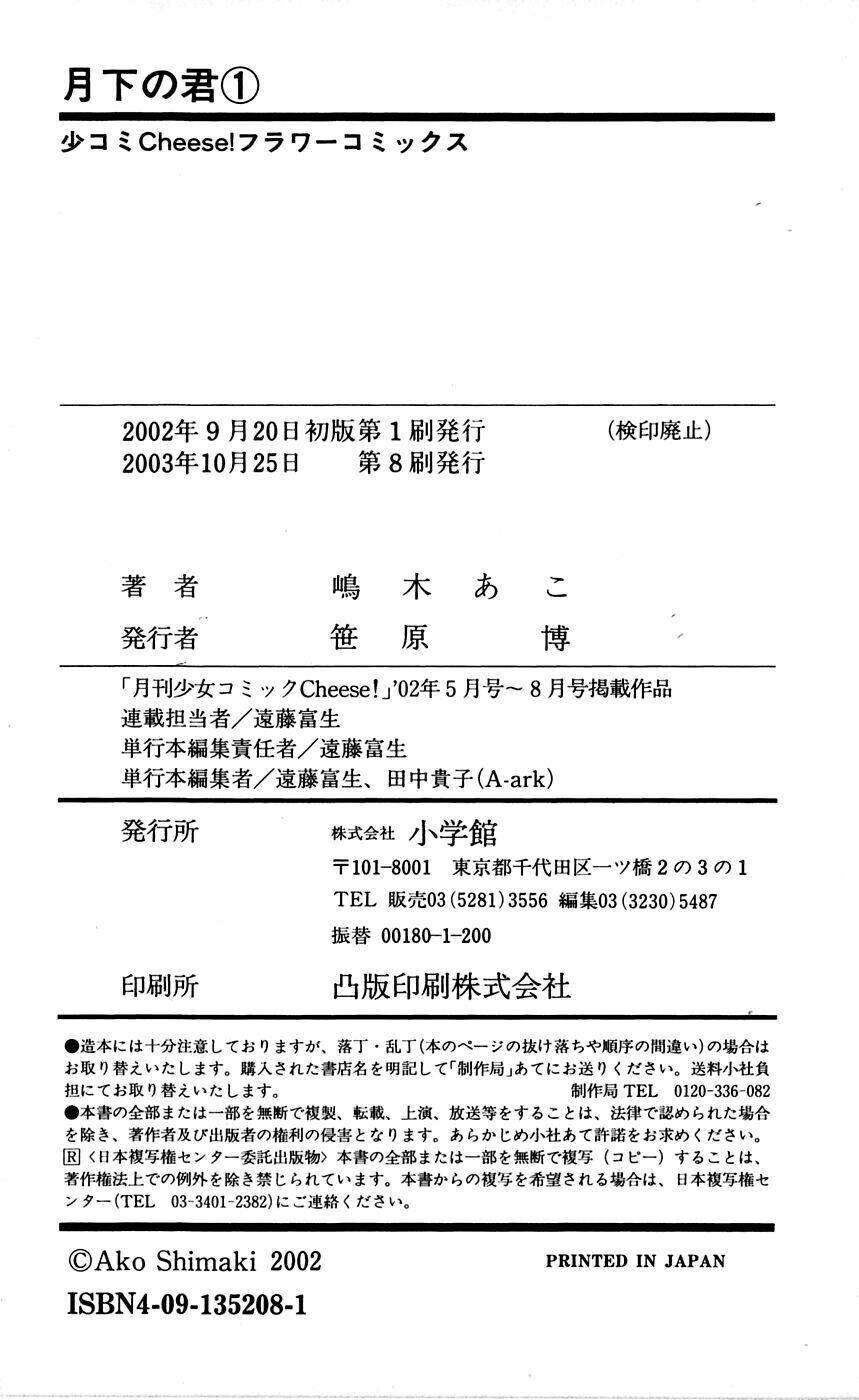 gekka no kimi chapter 4 47