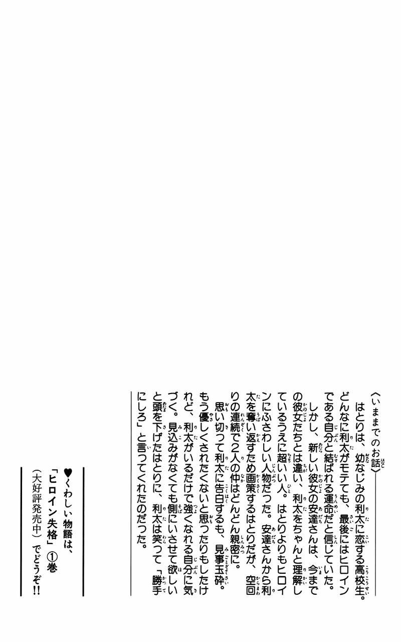 heroine shikkaku chapter 5 4