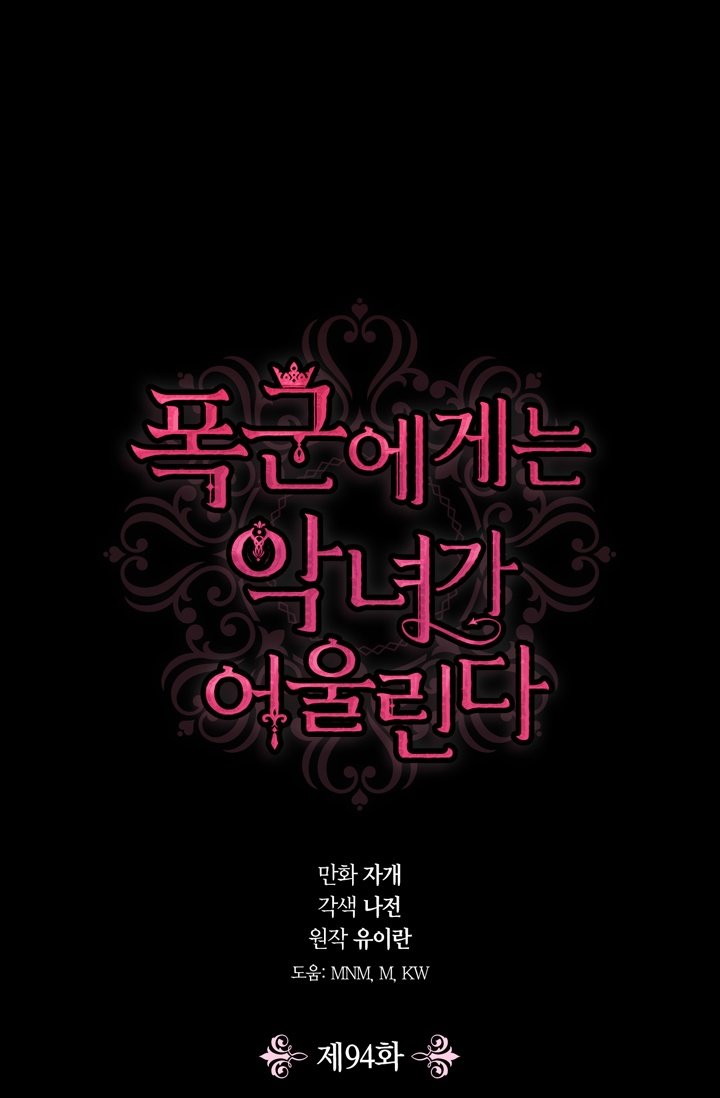 ác nữ xứng đôi với bạo chúa chapter 94 1