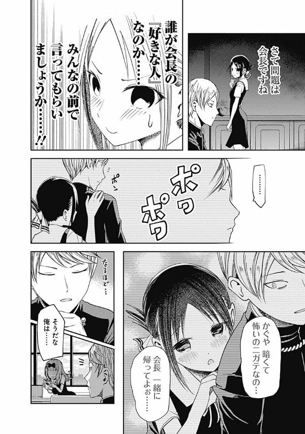 かぐや様は告らせたい 4 ~天才たちの恋愛頭脳戦~ (ヤングジャンプコミックス)