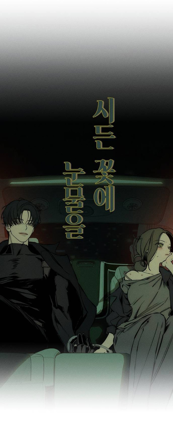 [18+] Nước Mắt Trên Đóa Hoa Tàn chapter 43.2 10
