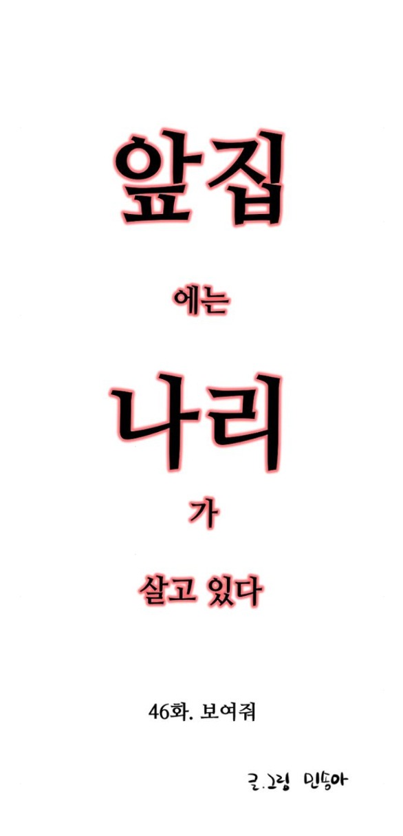 Nari Ở Nhà Đối Diện chapter 46.1 - Trang 2