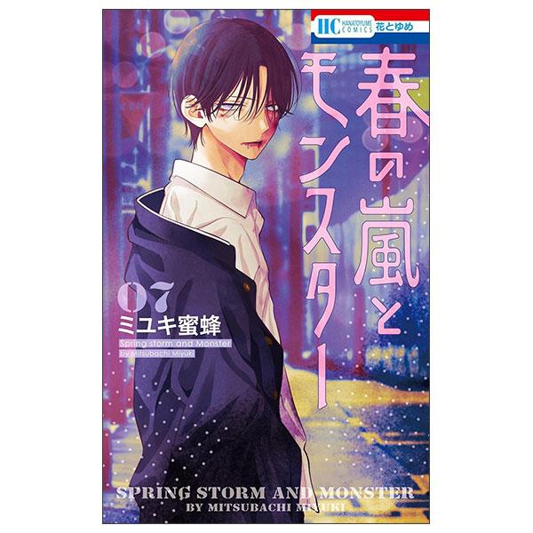 Sách ngoại văn: 春の嵐とモンスター- Haru No Arashi To Monster 7