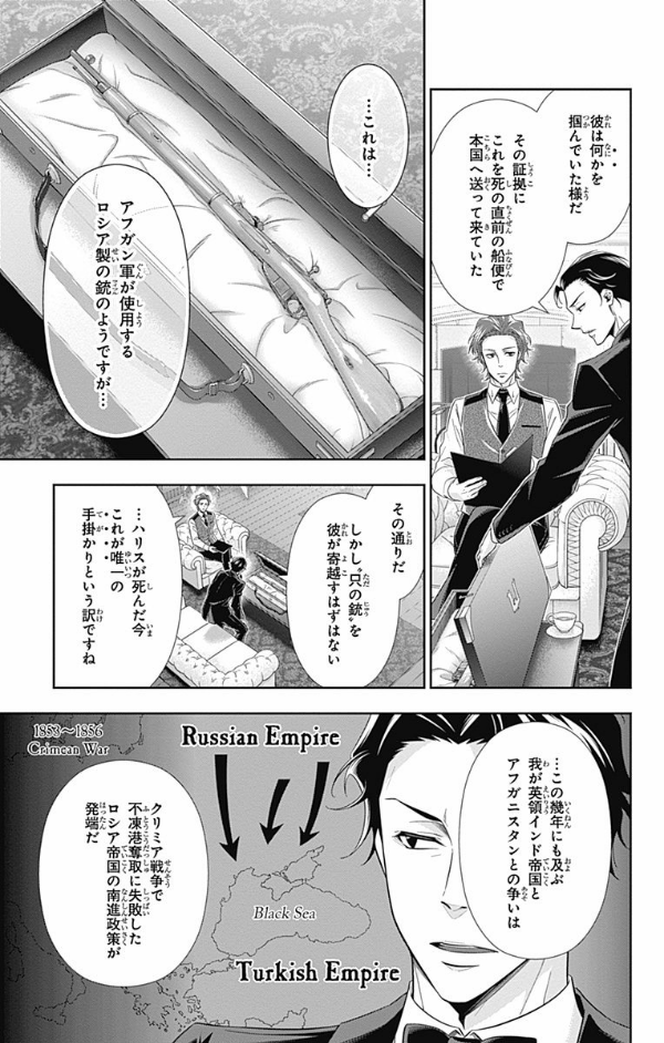 Yuukoku no Moriarty 4 - Moriarty The Patriot 4 (Japanese Edition)