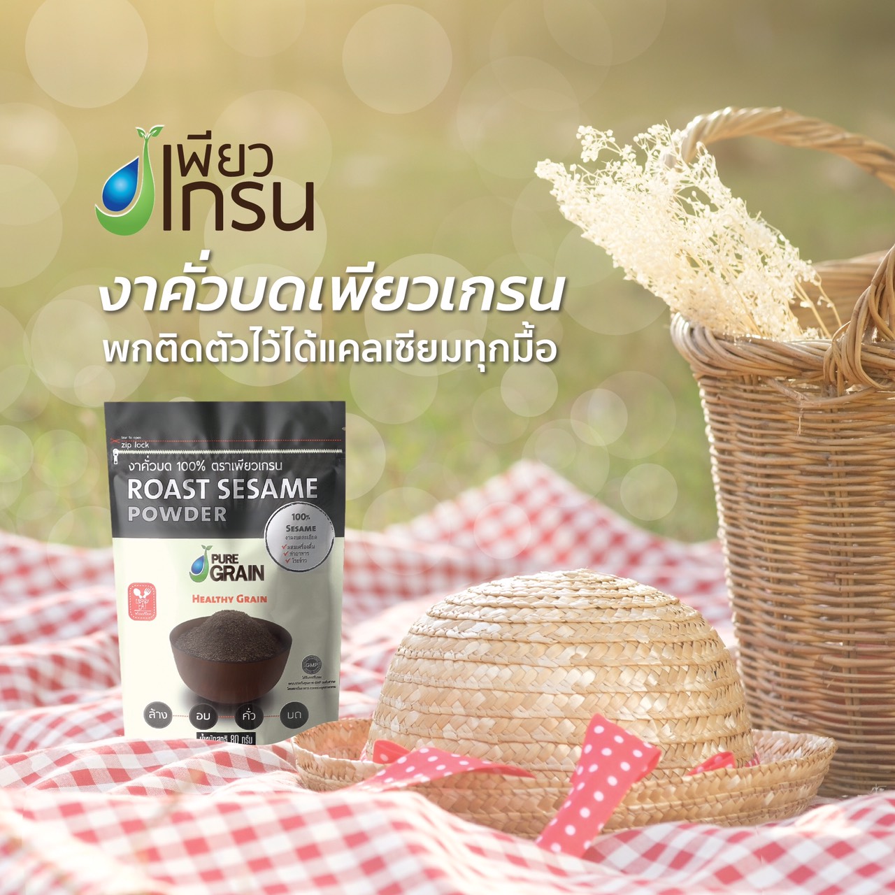 Bột mè đen nguyên chất Pure Grain