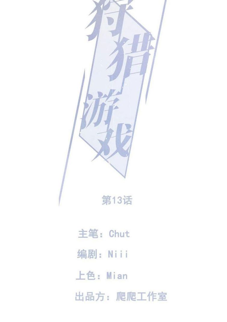 trò chơi săn mồi chapter 13 9