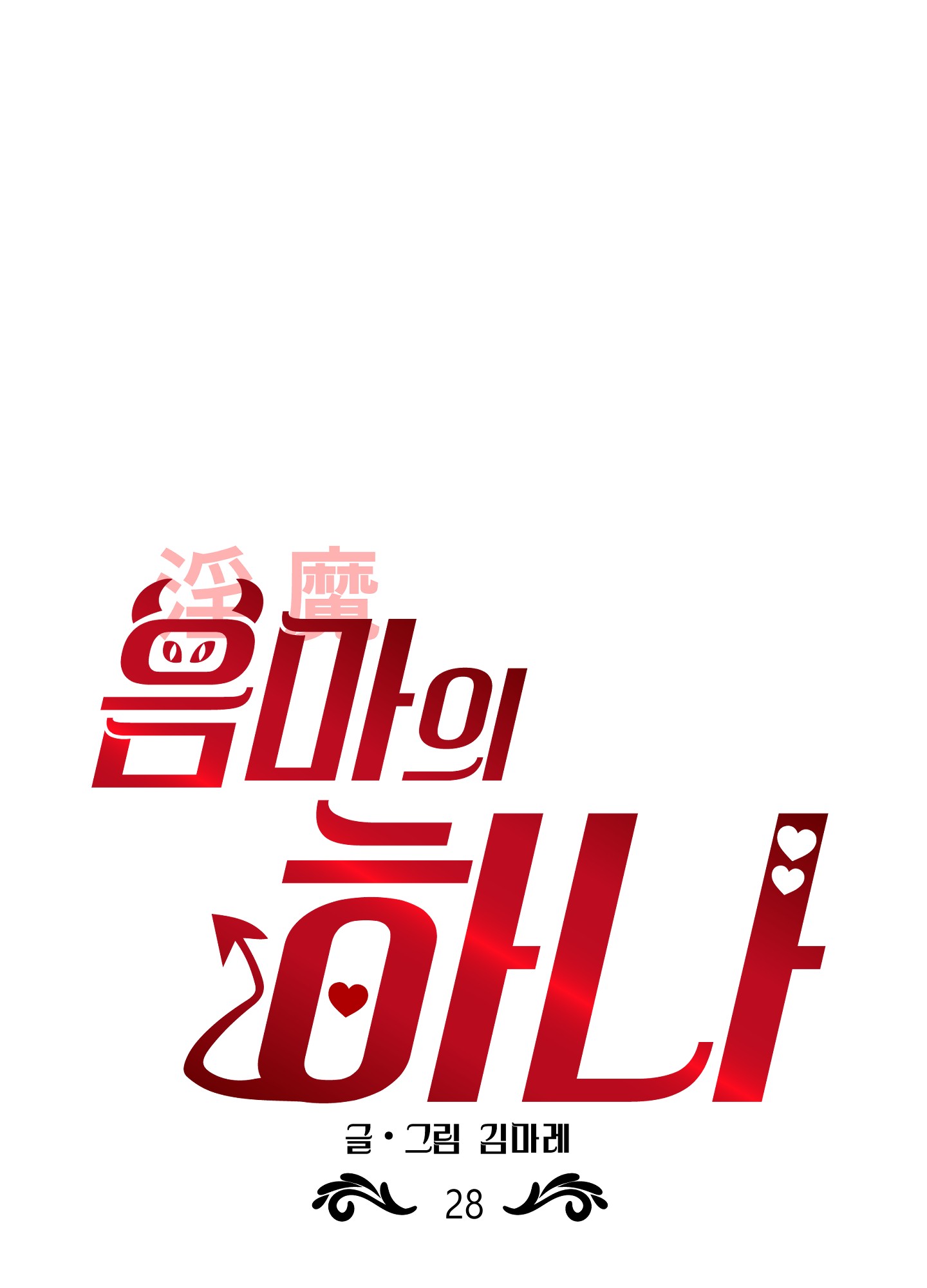 [18+] một lòng một dạ chapter 28.1 12