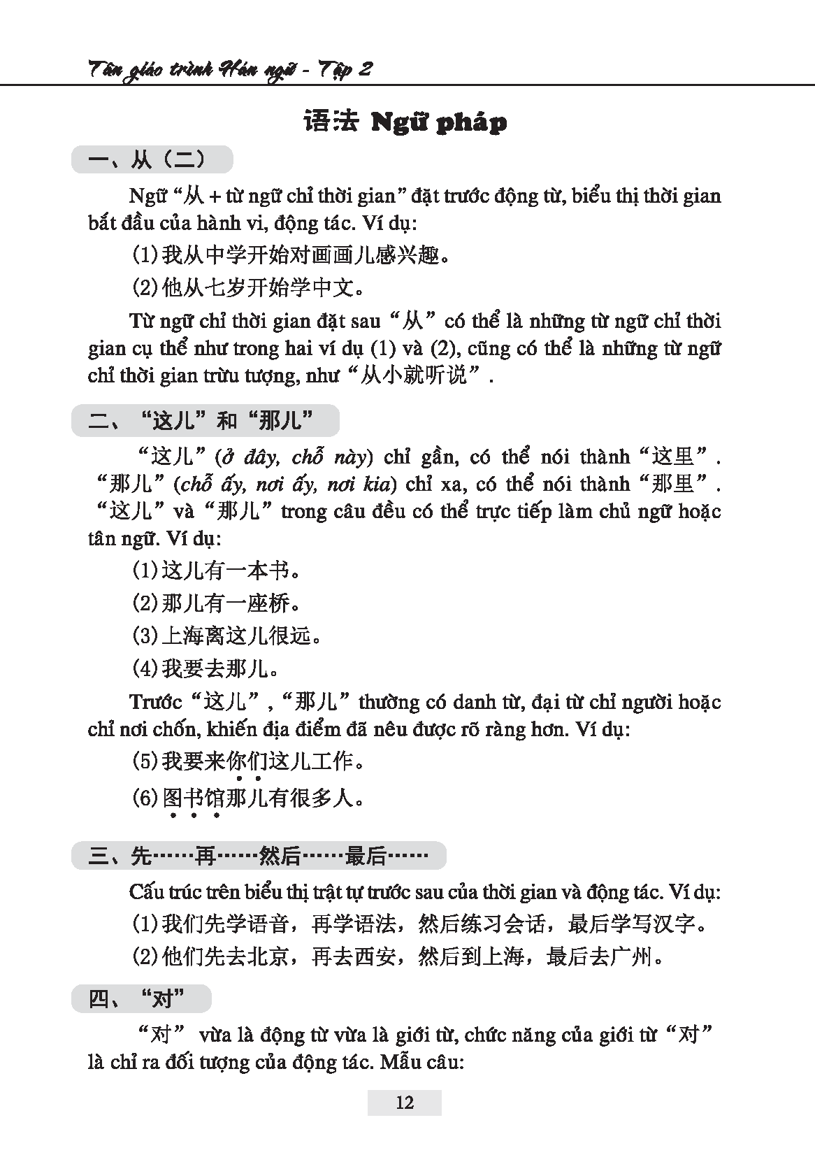 Tân Giáo Trình Hán Ngữ - Tập 2 (Tặng Kèm Bài Nghe Online)