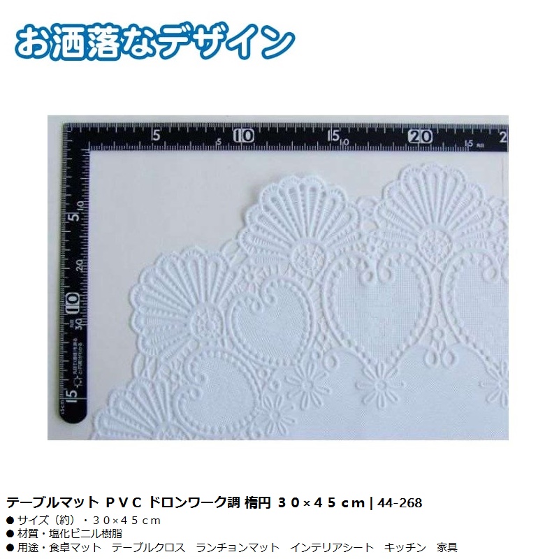 Khăn trải bàn PVC hình Oval 30x45cm - Hàng nội địa Nhật Bản nhập khẩu chính hãng