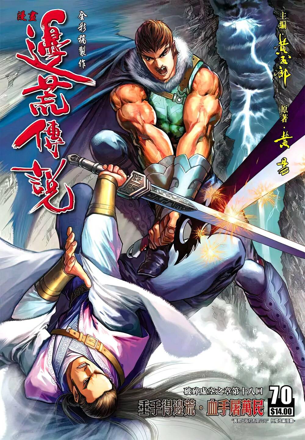 biên hoang truyền thuyết chapter 84 1