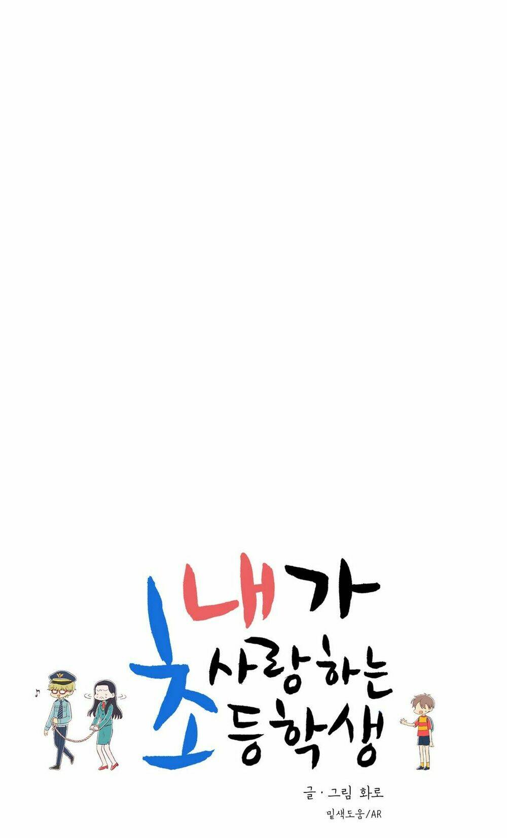 cậu nhóc tiểu học mà tôi yêu! chapter 16 14