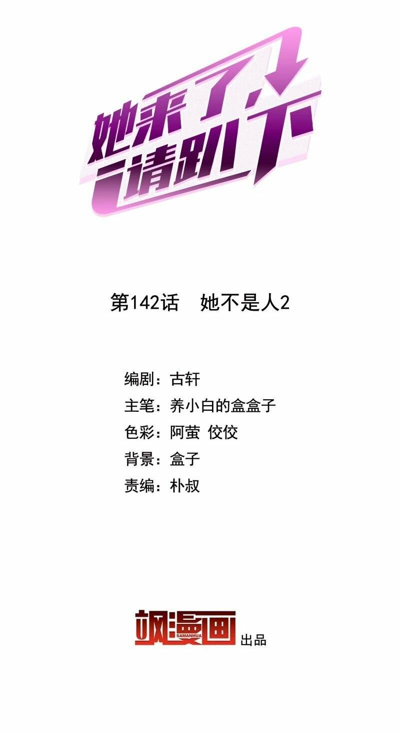 cô ấy đến rồi, xin nằm xuống! chapter 142 3