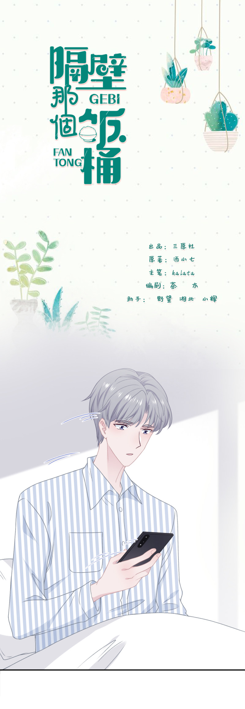 cái thùng cơm sát vách chapter 55 1