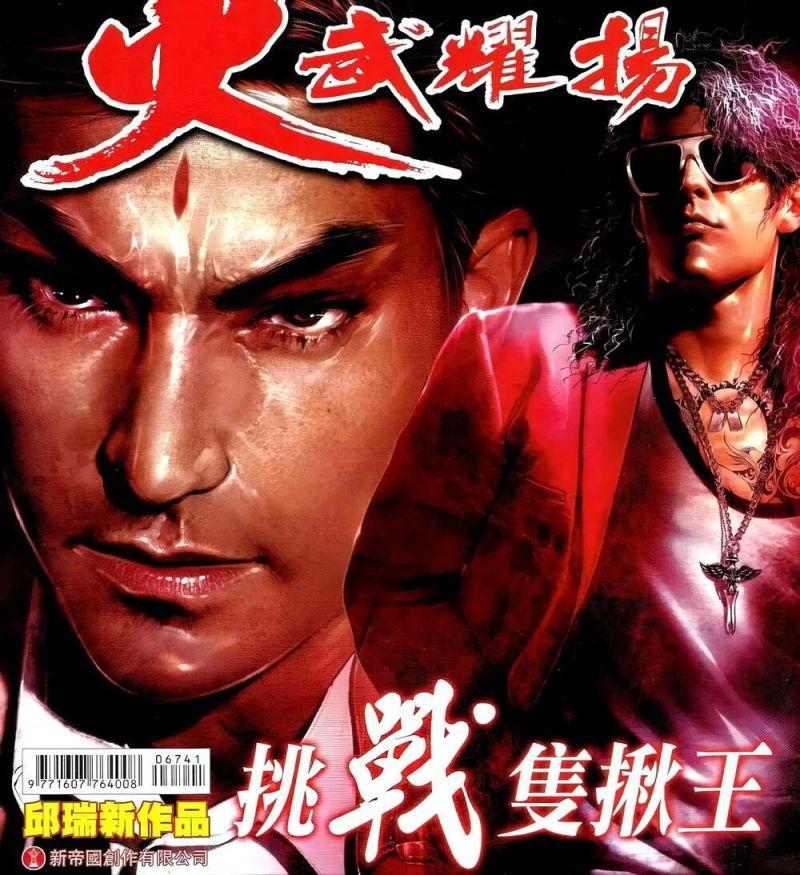 hỏa vũ diệu dương chapter 674 1