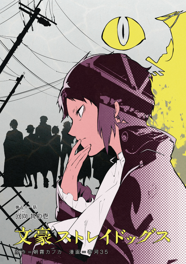 文豪ストレイドッグス 13 - Bungo Stray Dogs 13