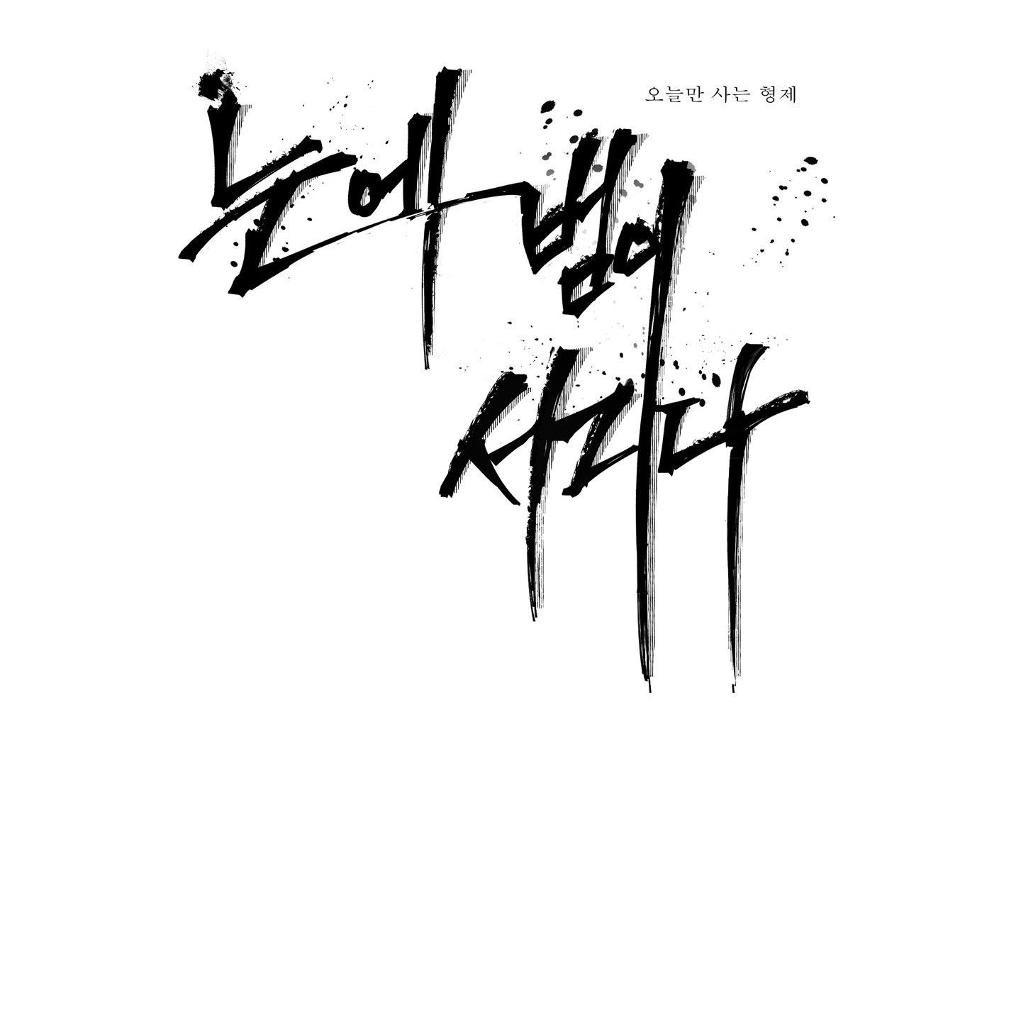 mắt phủ toàn sương chapter 67 1