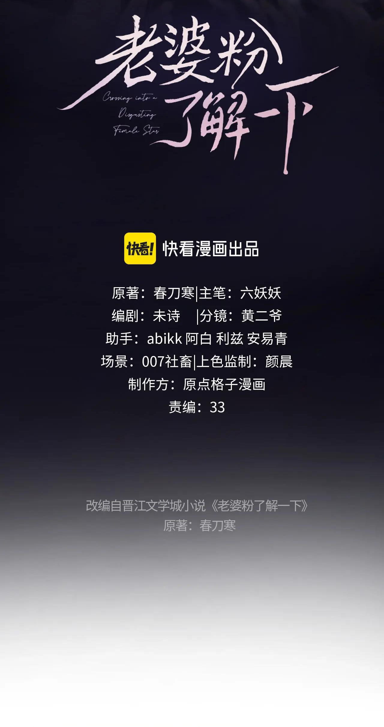 fan bạn gái muốn tìm hiểu một chút - fan vợ, bạn đã biết? chapter 7.1 2