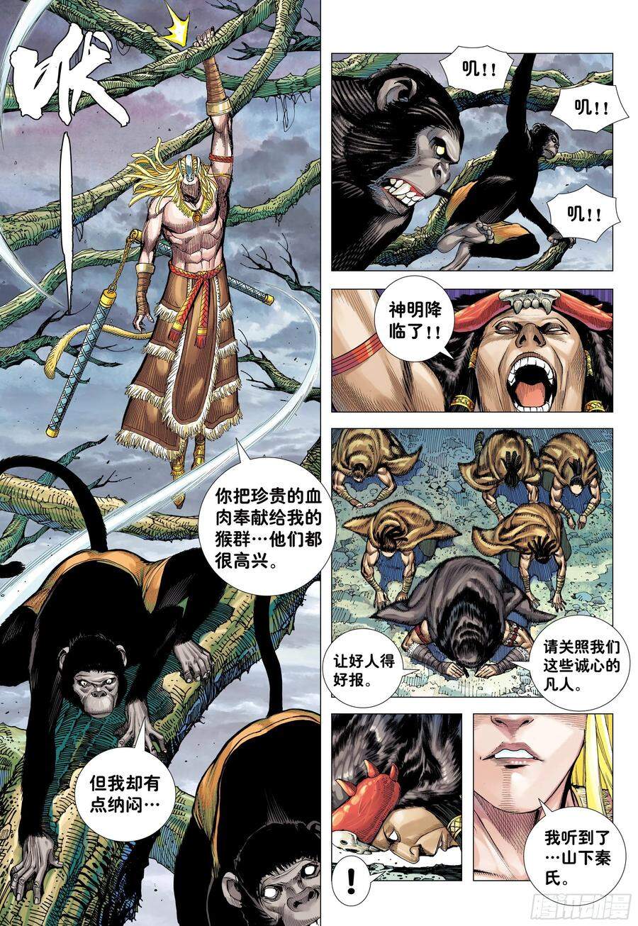 đại viên hồn - tây du tiền truyện chapter 10 27