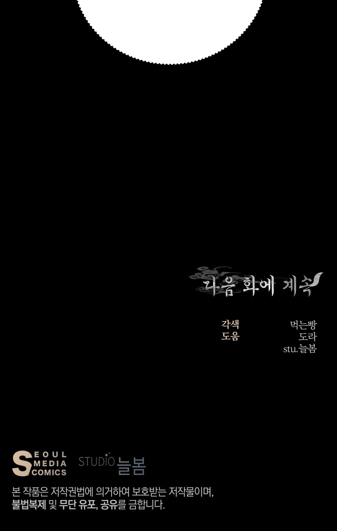 Khúc Nhạc Của Cầm Thú chapter 6.2 - Trang 67