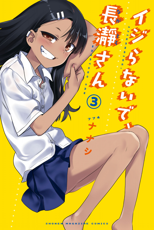 Ijiranaide Nagatoro San 3 - Don't Toy With Me, Miss Nagatoro 3 (Japanese Edition)