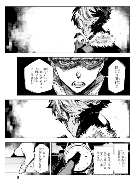 文豪ストレイドッグス BEAST 4 - Bungo Stray Dogs Beast 4