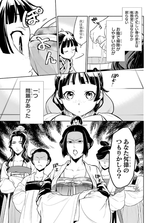 Kusuriya No Hitorigoto 5