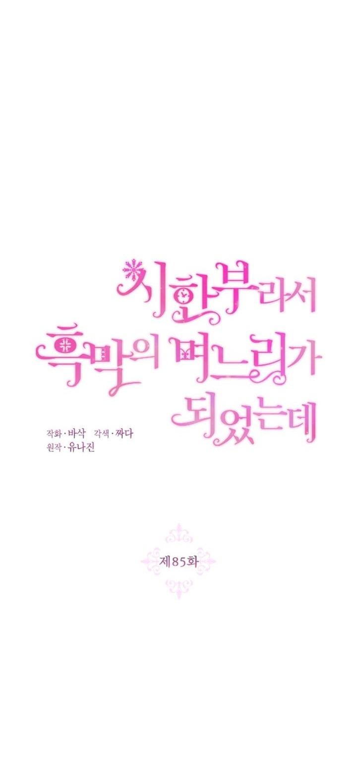 trở thành con dâu bất đắc dĩ chapter 85 4