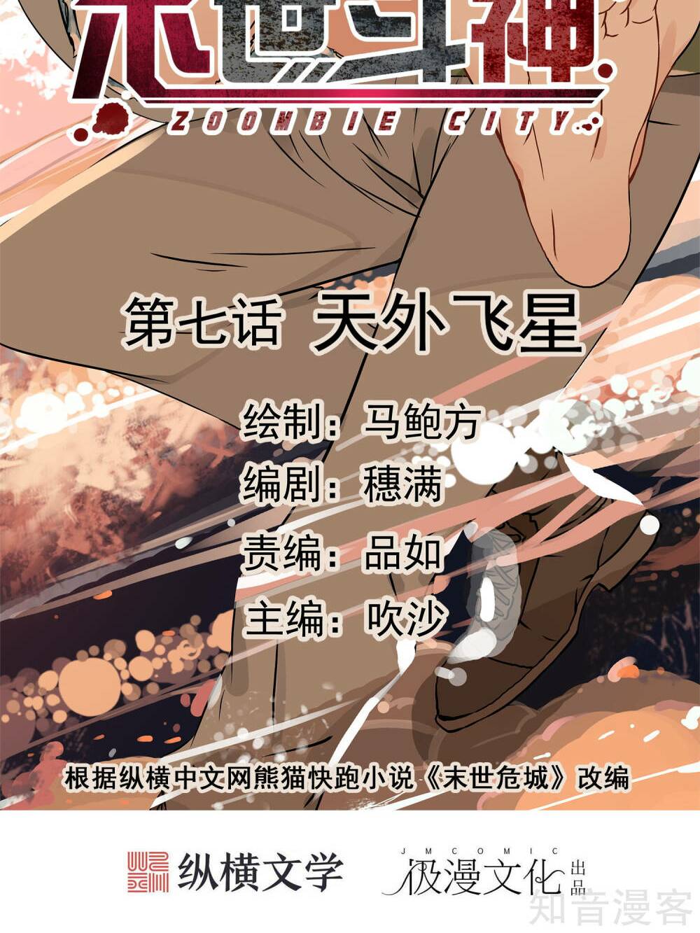 mạt thế đấu thần chapter 7 2