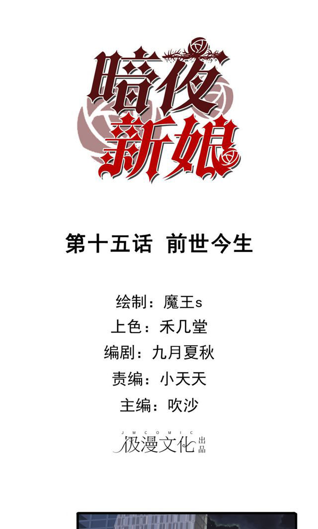 cô dâu của ma cà rồng chapter 15 1