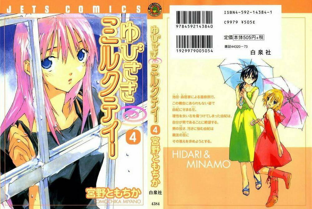 yubisaki milk tea chapter 24 2