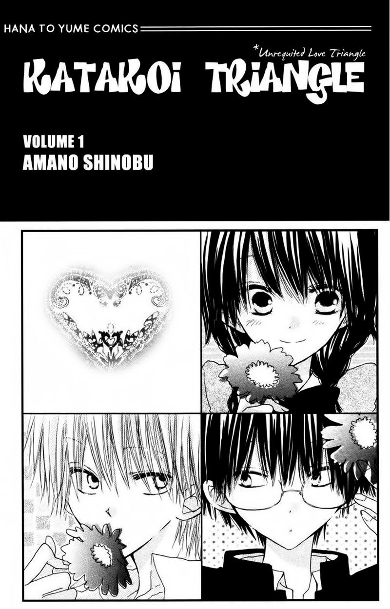 katakoi triangle chapter 1 1