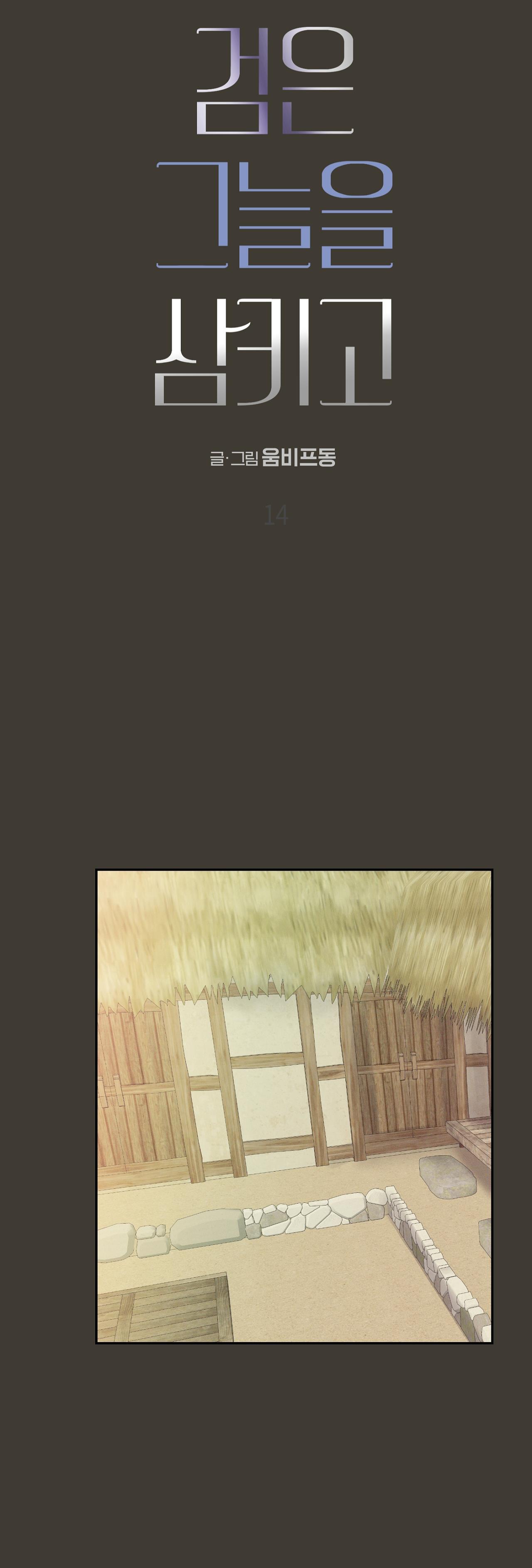 nuốt chửng bóng đêm chapter 14 4