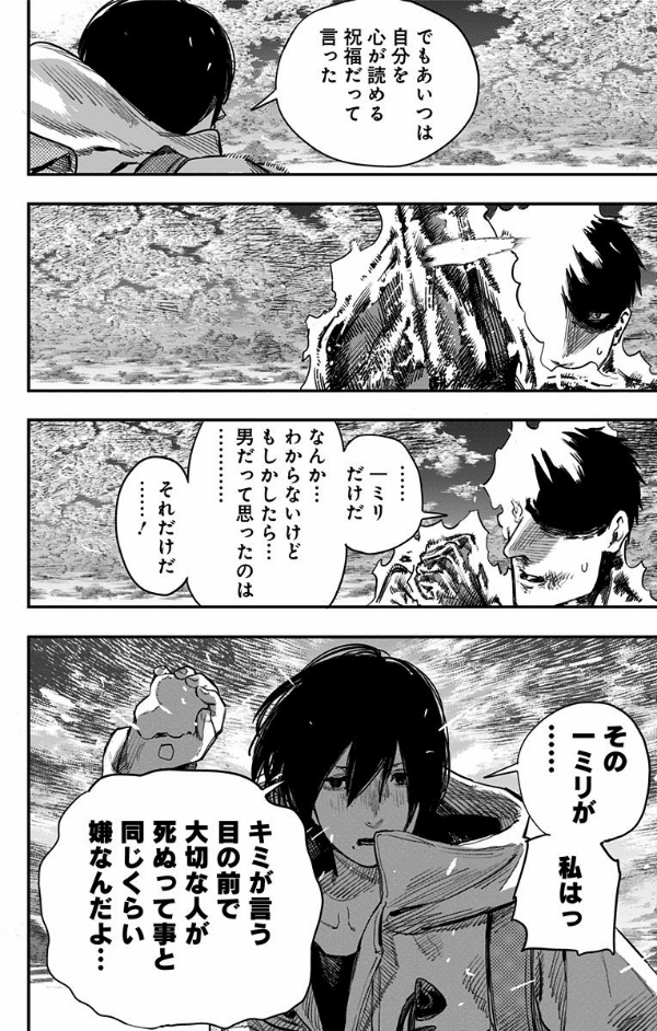 ファイアパンチ 5 - Fire Punch 5