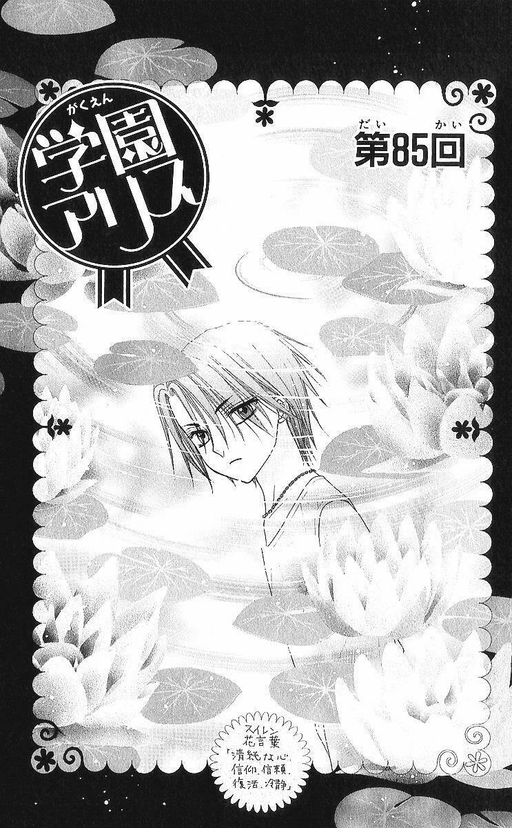 gakuen alice chapter 85 2