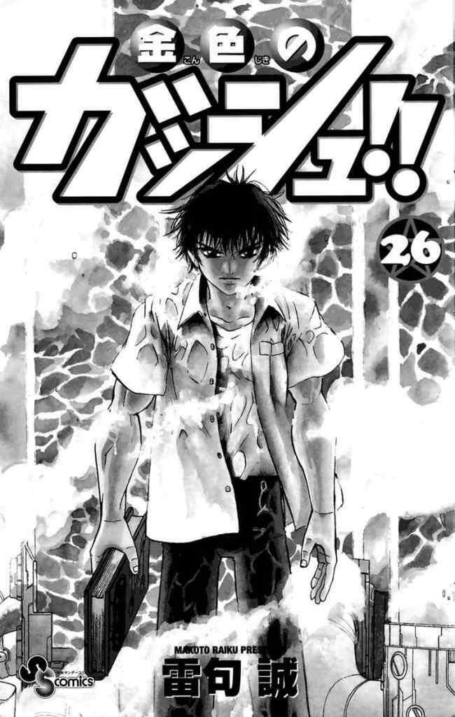 konjiki no gash!! chapter 244 2