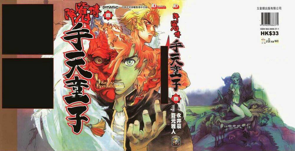goumaden shutendouji chapter 1 1